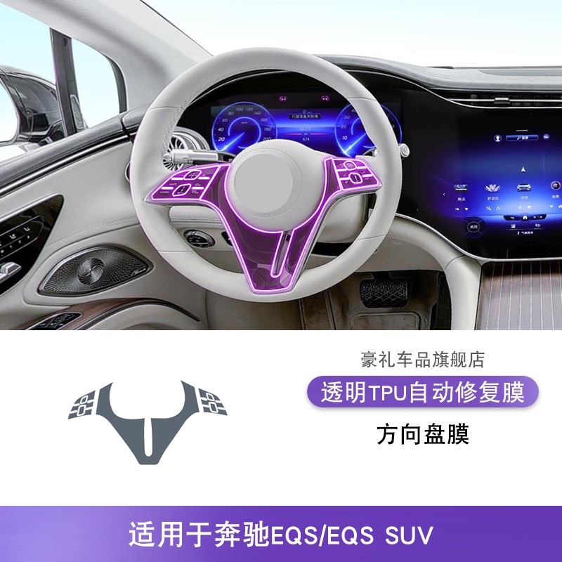 Trim Film: Mercedes-Benz Car interior film - 22-25-mercedes-benz-eqssuv-steering-wheel-film
