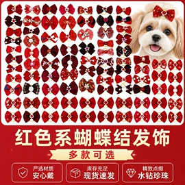 宠物头饰;服装饰品;宠物周边用品