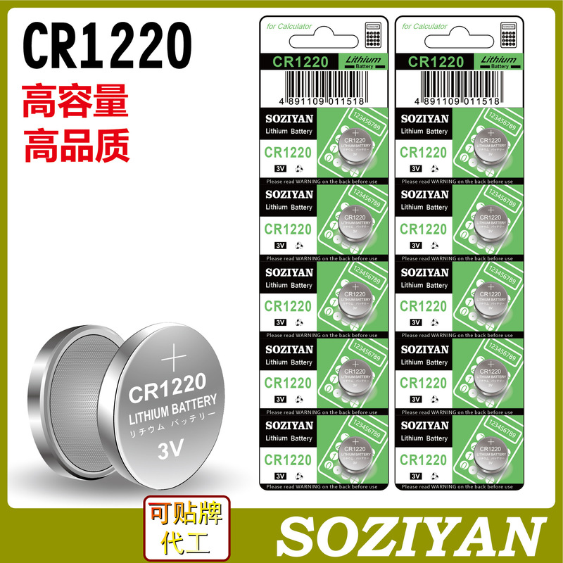 Soziyan Cr1220 Button Battery Toy Light-Emitting Gift Clock Remote Control 3V Lithium Battery Cr1220 Soziyan Cr1220 Button Battery Toy Light-Emitting Gift Clock Remote Control 3V Lithium Battery Cr1220