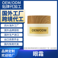 �n�����⹤�S���ӹ���˪ eye cream�����o�wƷ�羳�N�ƶ���OEMODM