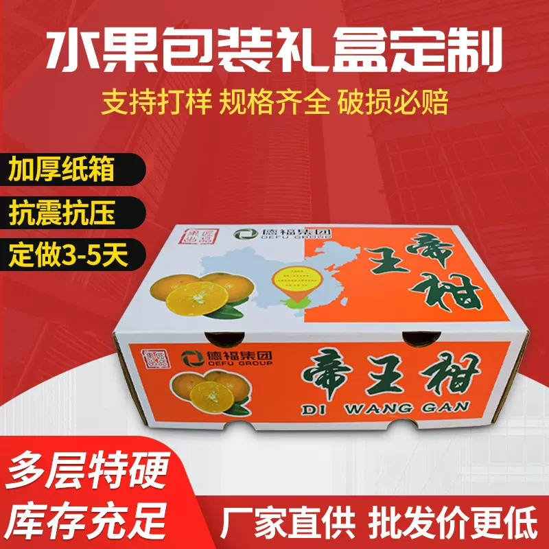 沃柑帝王柑粑粑柑通用包装纸箱柑橘鲜果天地盖礼盒纸箱厂家直销