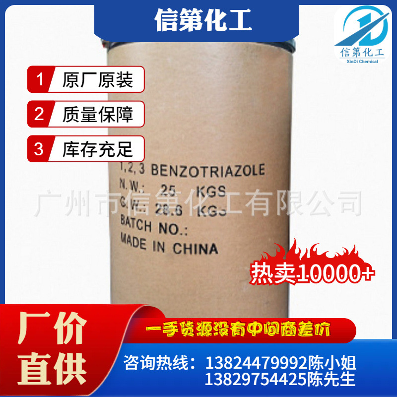 一手供应苯骈三氮唑BTA 缓蚀剂苯丙三氮唑白色絮状苯骈大量现货