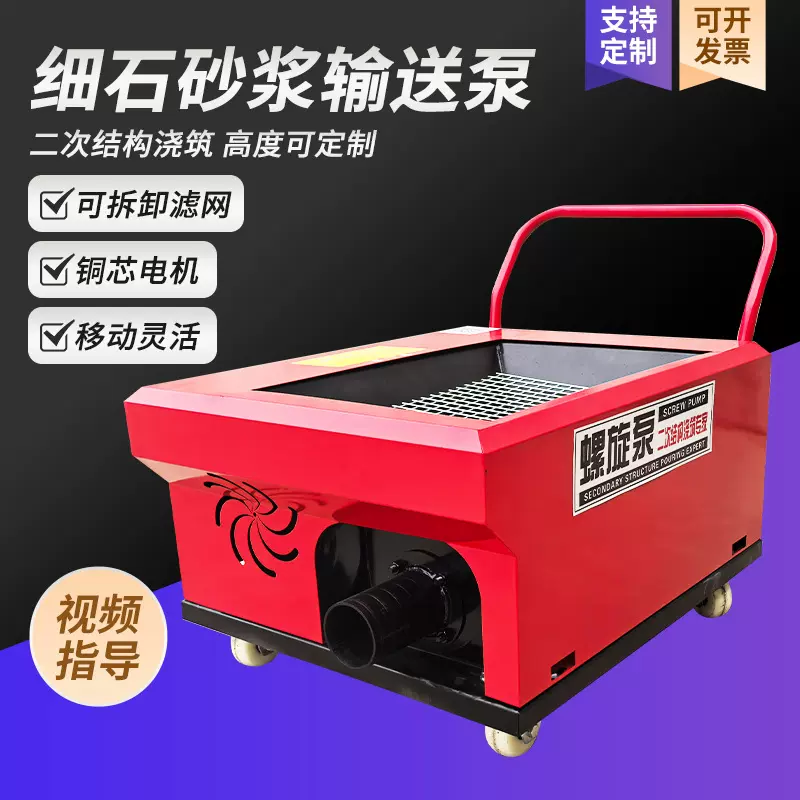 定制新型混凝土输送泵地泵小型螺旋泵上料机二次结构柱泵浇筑泵