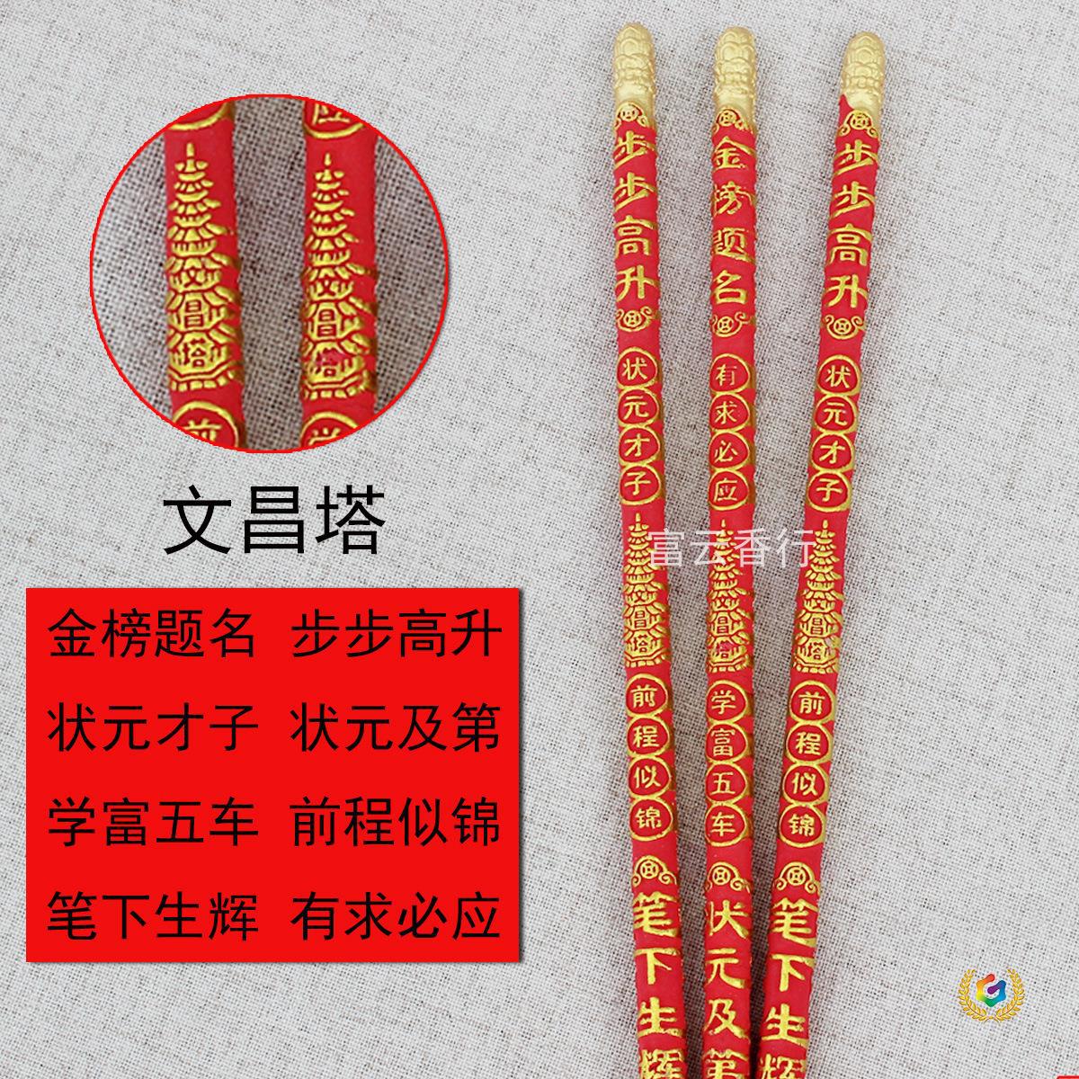 ✅一件代发50厘米15厘状元香金榜题名学子香高考高香寺庙拜拜竹签