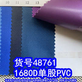 48761#1680D单股PVC、1680DPVC牛津布粗纹单股牛津布1680D布料