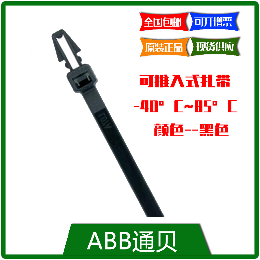 专票包邮 SKT200-230-PM-100 ABB 推入式扎带,100PC/包 现货