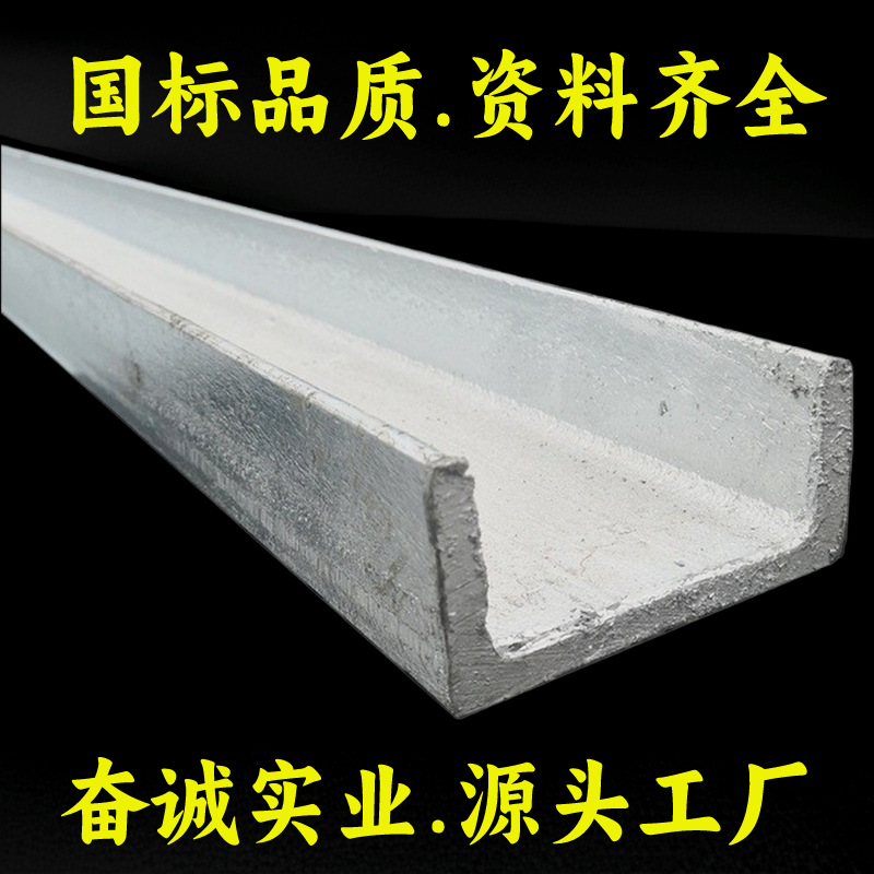 热镀锌槽钢批发源头工厂规格齐全幕墙工程指定专用型钢u型槽钢