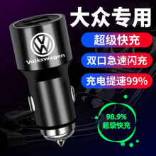 Q5T大眾專用車載充電器速騰途觀朗逸捷達polo寶來車充點煙器手機