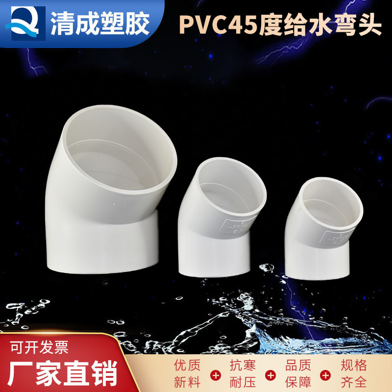 PVC塑料管件45度国标上下管给水直弯弯头接头20/25/32/40规格齐全