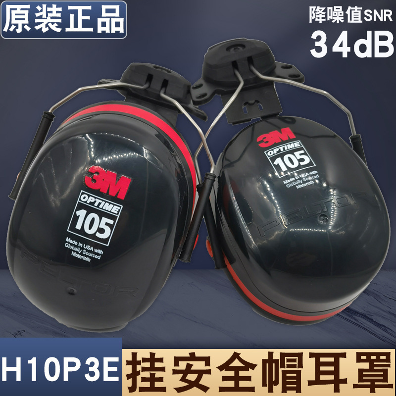 genuine goods 3M H10P3E Hanging Safety Helmet Sound Insulation Earmuffs H60P3E Noise Reduction and Noise Reduction Anti-Noise Headphones Industrial Earmuffs