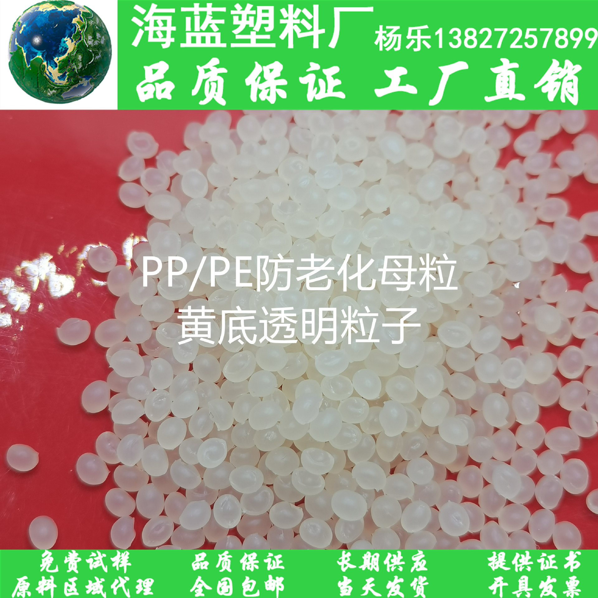 抗老化母粒 PE/PP塑料抗老化抗黄变母粒 适用高低压薄膜保鲜膜等