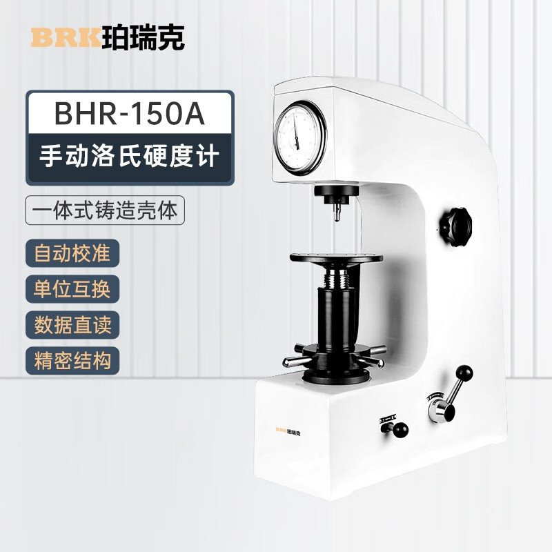 HR-150A手动数显洛氏硬度计模具钢淬火后硬质合金硬度检测