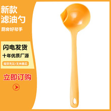 PP材质滤油勺专用勺耐高温滤油厨房用具食品级家用勺子