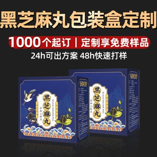 黑芝麻丸包装盒定做芝麻球芝麻饼礼盒小吃零食手提纸盒定制