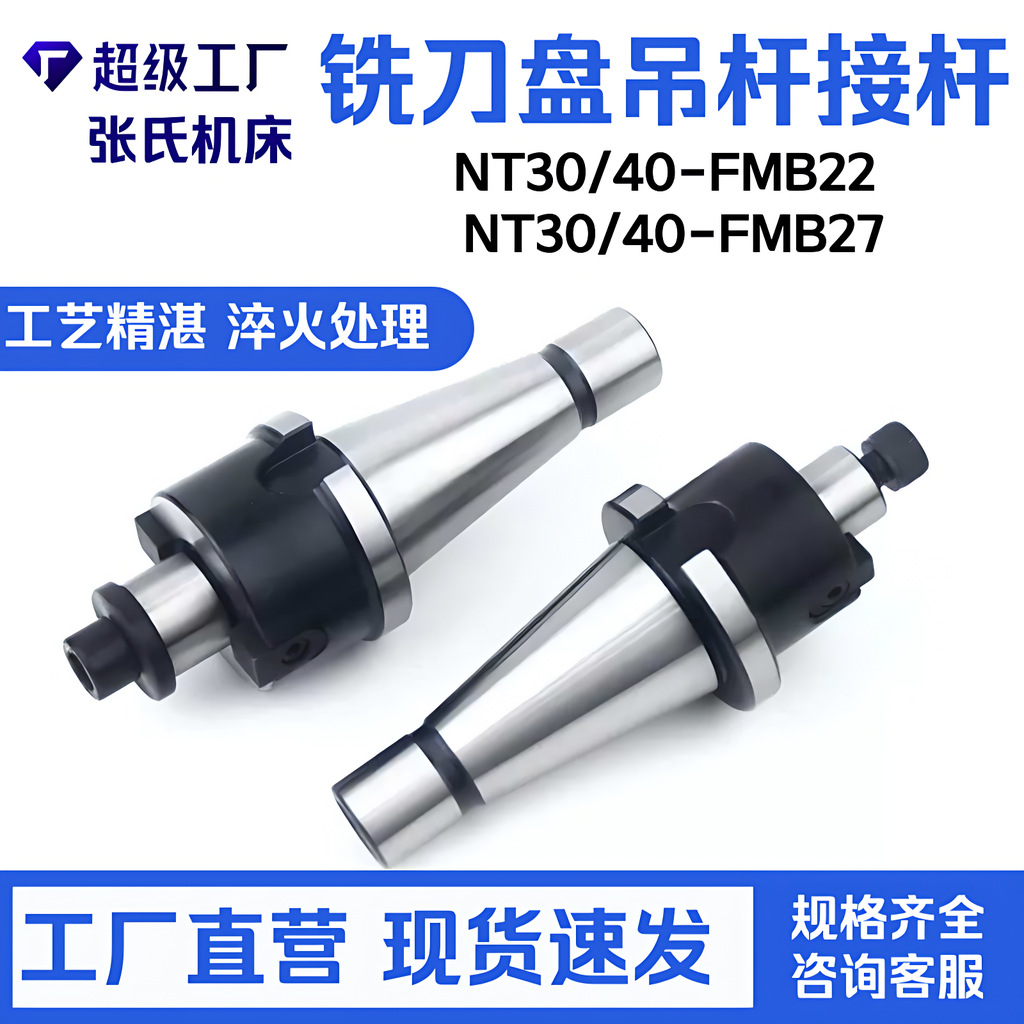铣刀盘吊杆接杆NT30-FMB22NT30-FMB27NT40-FMB22M12后拉螺纹铣床