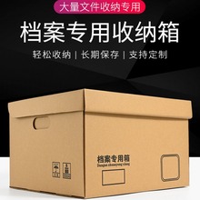 档案收纳箱会计凭证箱档案整理箱办公文件箱a4资料箱档案制作