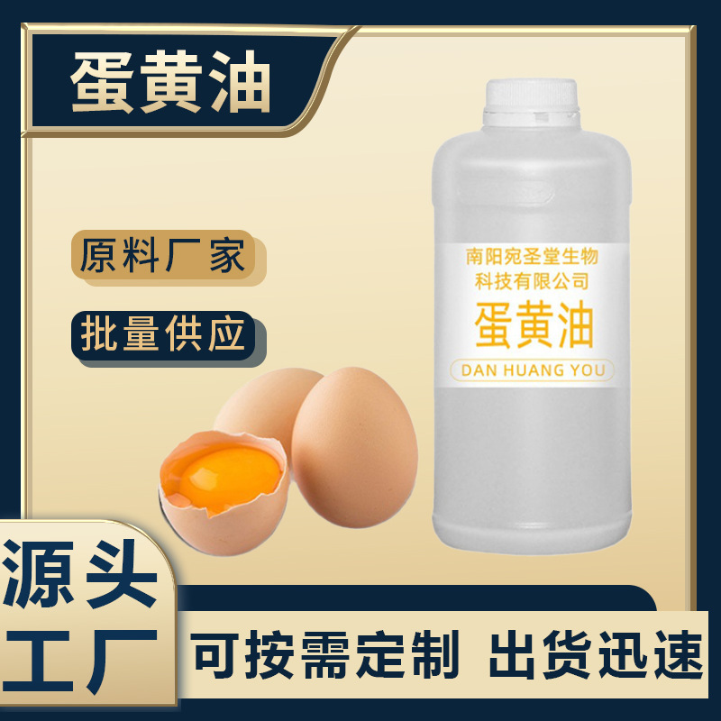 厂家直供蛋黄油传统遵循老方熬制鸡蛋黄超临界提取精油凤凰油鸡蛋