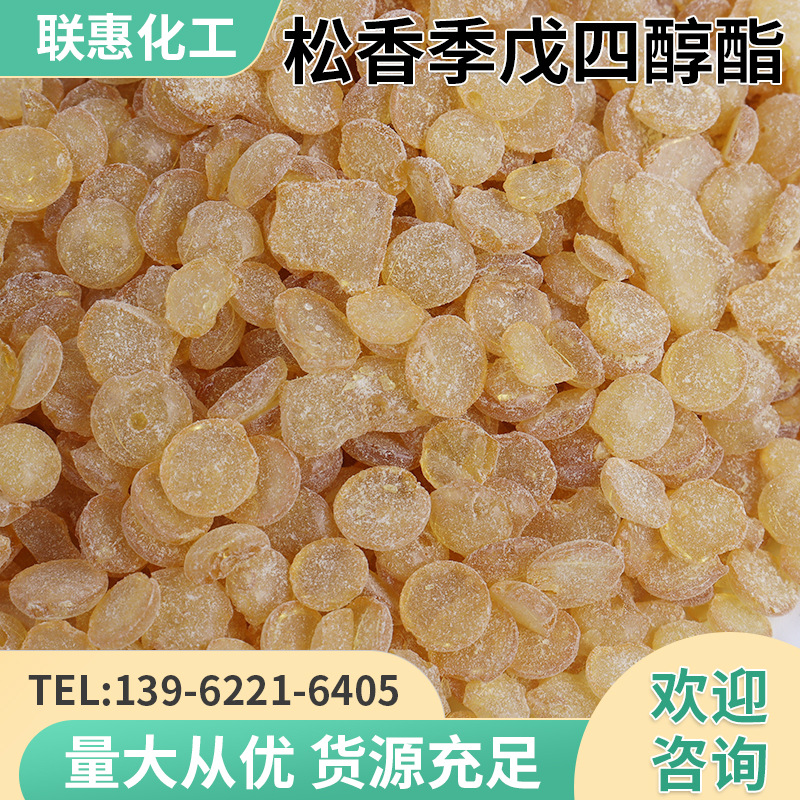 松香季戊四醇酯浅色胶粘剂用季戊四醇酯松香树脂 松香改性树脂