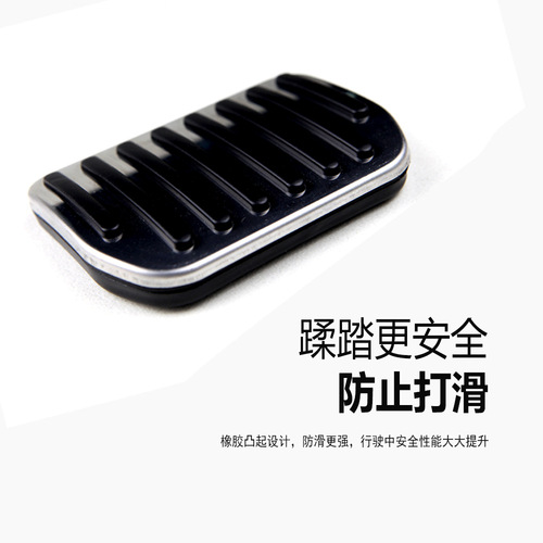 Applicable to Tesla Model 3/Y anti-slip and wear-resistant car modification throttle rest brake foot pedal