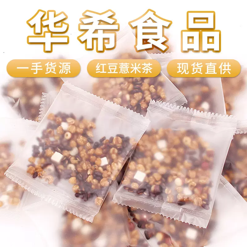 批发薏米仁新货炒熟膨化薏米仁芡实赤小豆茯苓薏米花茶组合代用茶