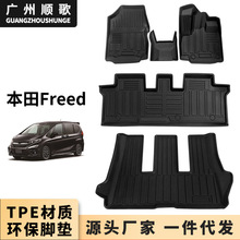 TPE脚垫适用本田Freed右舵港版汽车脚垫防水地垫耐磨防滑无异味