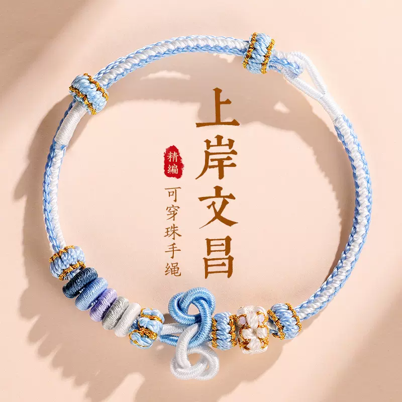 纯手工编织精品【文昌结手绳】考试金榜题名考研上岸男女幸运手链