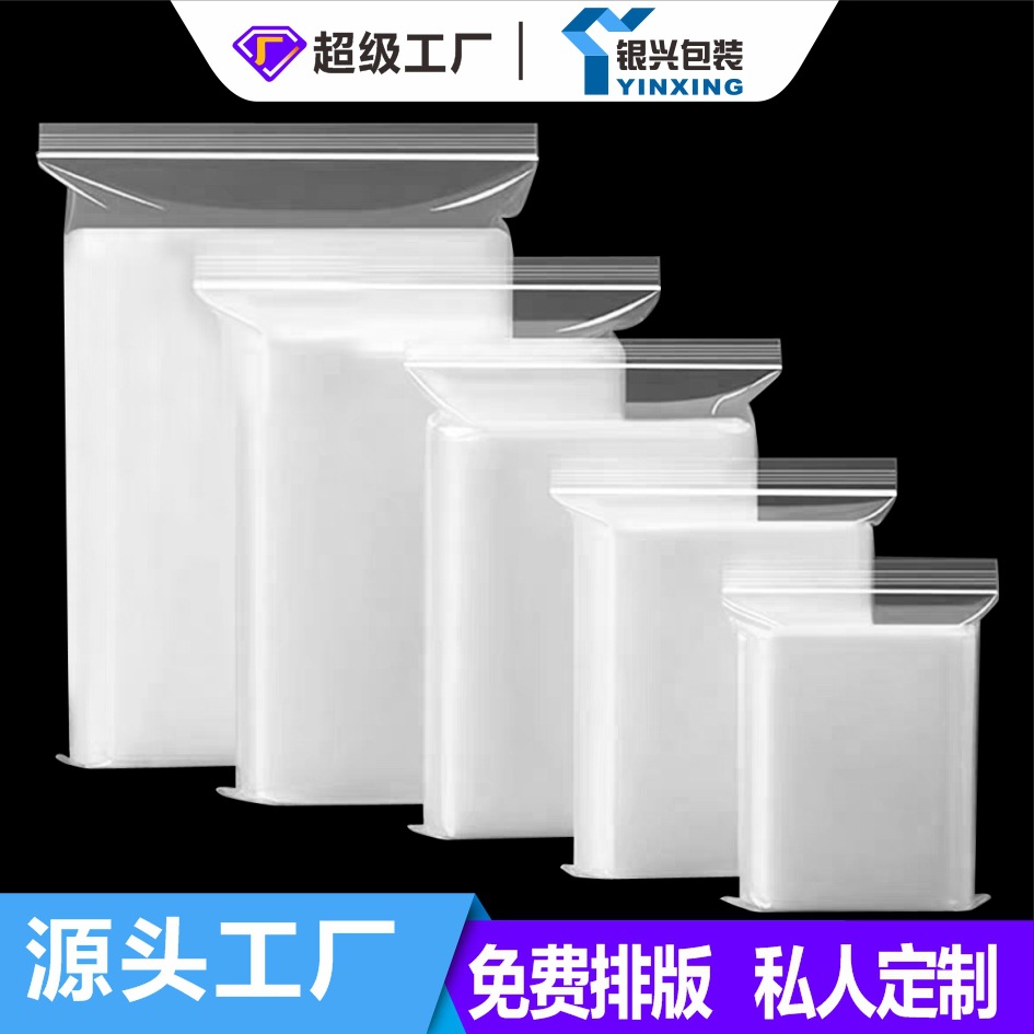 厂家直供加厚透明PE密封袋饰品包装袋透明密封袋塑料自封袋批发