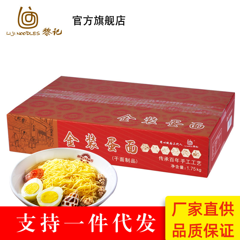 黎记金装蛋面3.5斤 细面爽口汤面炒面港式非油炸厂家直供一件代发