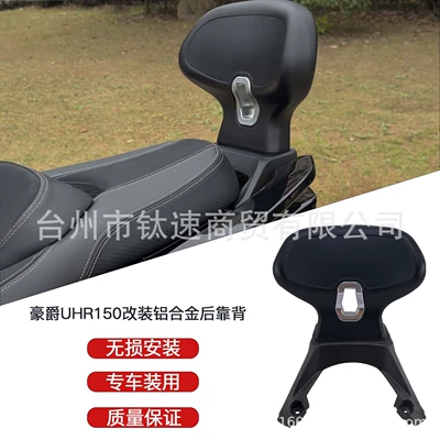 Suitable for Haojue Uhr150/Ufr150 Electric car rear backrest