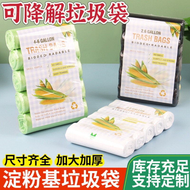Factory Direct supply environmental protection degradable garbage bag Amazon disposable household bag thickened cleaning bag cross-border wholesale