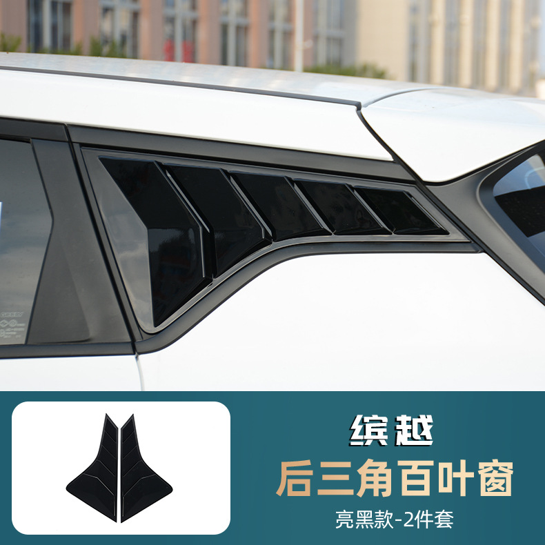 Geely Applicable to Geely Binyue Louver Decoration Sticker Accessories (Other Automotive Exterior Supplies) - binyue-louver-gloss-black-pair
