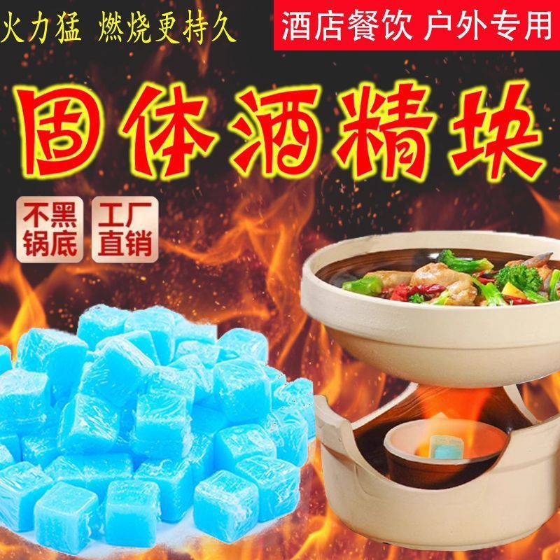 酒店用固体酒精块无烟燃料耐烧户外烧烤干锅引火酒精引燃块固态蜡|undefined