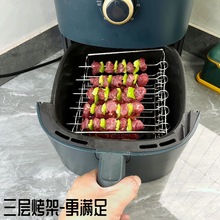 空气炸锅烤架烧烤架烤串架烤箱烤肉架不锈钢三层烤架蒸架烘焙用具