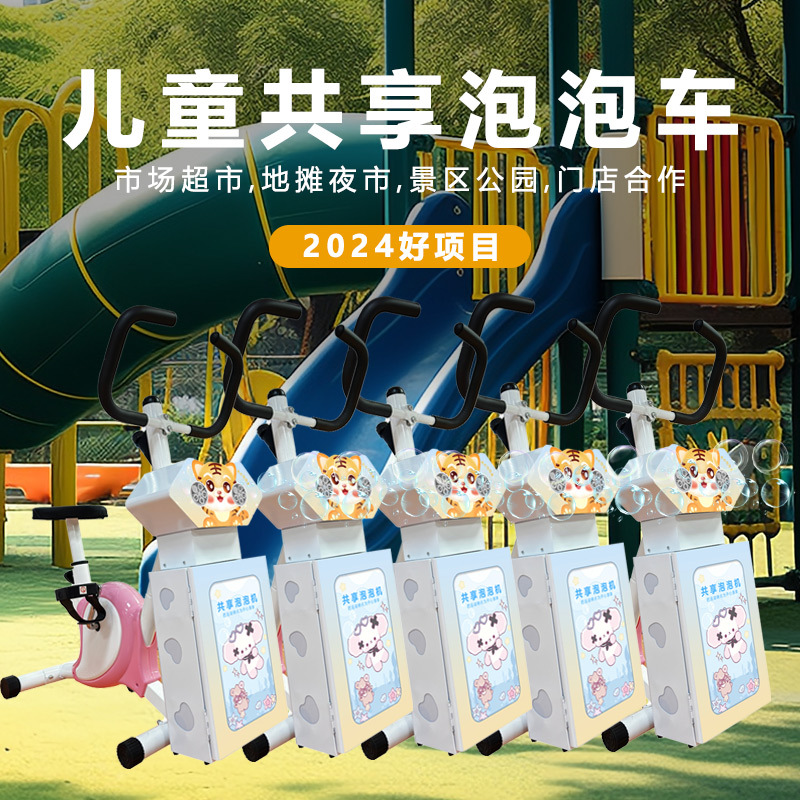 共享童车创业神器儿童商用泡泡单车广场夜市摆摊赚钱神器 厂家OEM