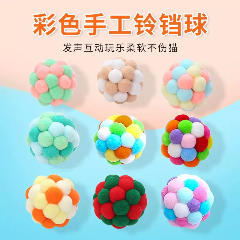 宠物用品跨境彩色手工铃铛球弹力球互动追逐毛绒球猫咪自嗨玩具