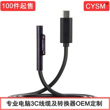 CYSM触发PD转诱骗器适用微软Surface平板电脑充电线Type-c转电源