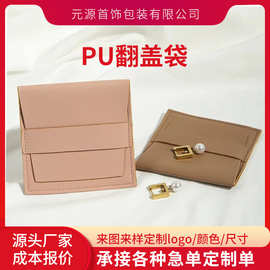 礼品仿皮PU皮革珠宝盒耳环首饰包装信封袋可加印LOGO首饰盒礼盒