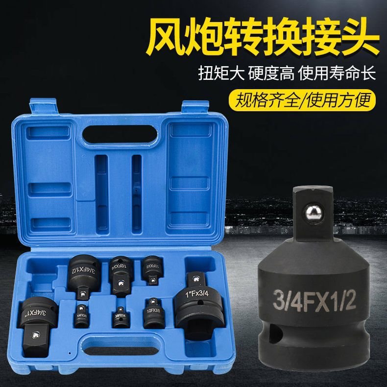 风炮变换头变方变径气动变接头大中小扳手套筒转换铬钒合金钢变换