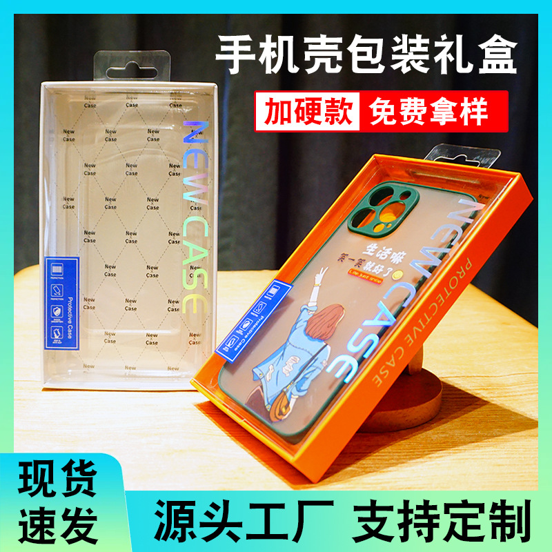 高档天地盖手机壳包装中性苹果手机壳硬盒包装加厚手机壳包装现货