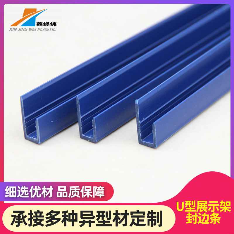 U型高低U型边条 PVC包边条防水装饰U型护边条 阻燃树脂骨架包边条