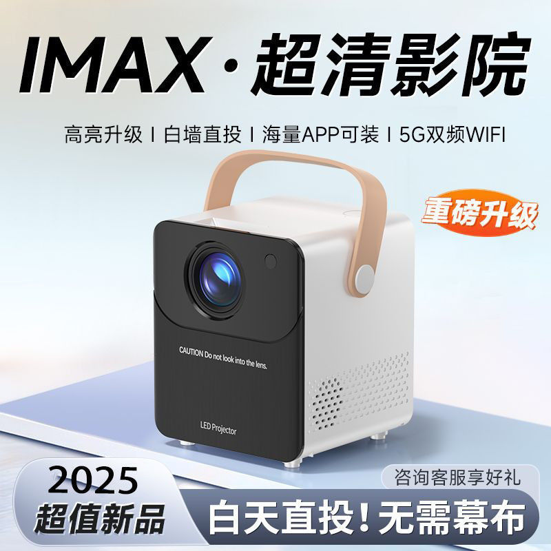 Projector New Home Bedroom Small Wall High-Definition Ultra-Clear Student Dormitory with Mobile Phone 5g Projector