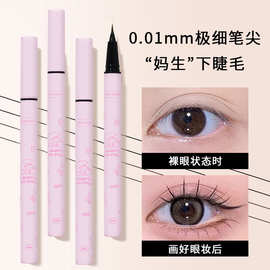 0.01mm极细眼线笔下睫毛防水耐汗持久不易晕染卧蚕笔批发防水持久