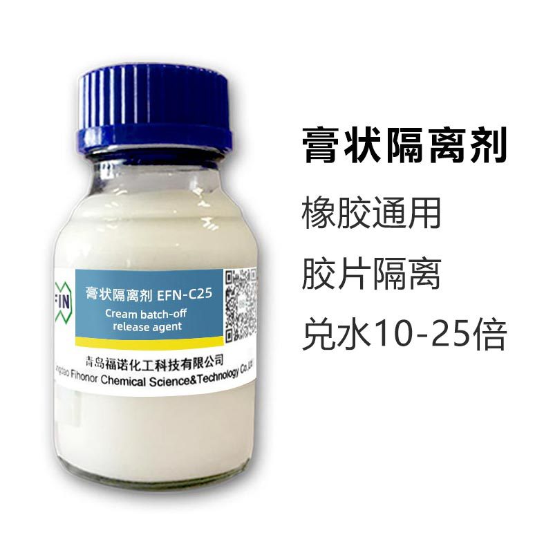 福诺硬脂酸锌橡胶膏状隔离剂水性粉状润滑胶片半永久胶片离型剂
