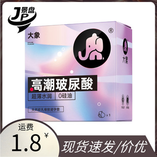 Elephant Orgasm Hyaluronic Acid Condom 1 Pack Ultra-Thin Moisturizing Male Condoms Sexy Family Planning Supplies Wholesale