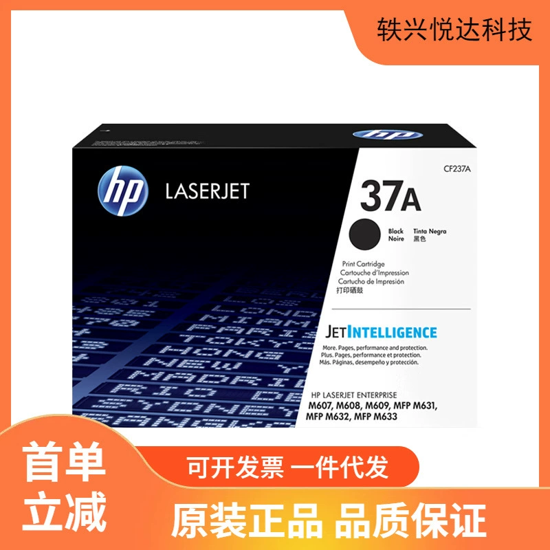 Черный оригинальный тонер-картридж HP CF237A 37A, совместимый с HP M607