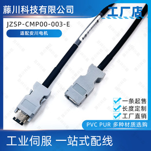 Jzsp-Cmp00-003-E Is Suitable for Yaskawa 7 Servo Motor Wiring Harness Jzsp-Cmp00 Anti-Static High Voltage