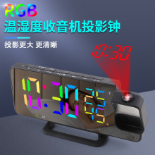 LED镜面RGB炫彩投影时钟大字体收音机闹钟室内温湿度计桌面电子钟