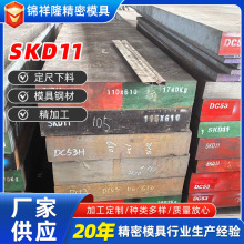 SKD11模具钢原厂正品 高硬度高耐磨 冷作模具钢 支持精磨抛光加工