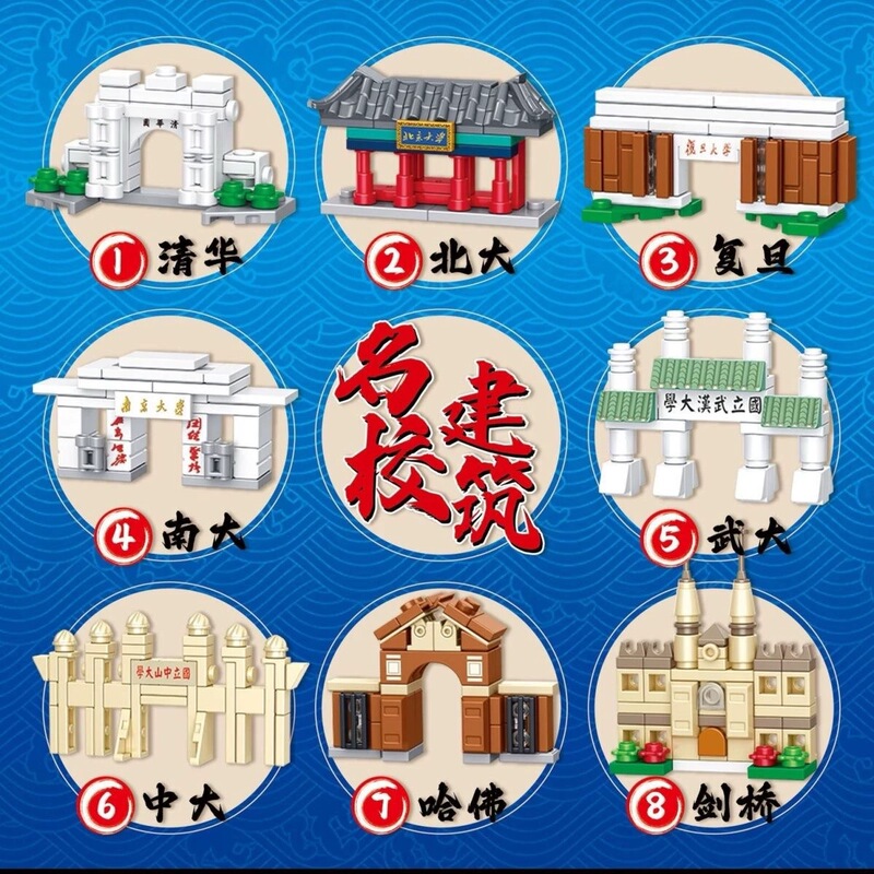 中国名校大学建筑拼装积木北大华国防科技大学名校摆件益智玩具|undefined