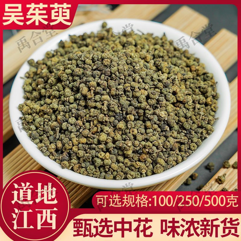 吴茱萸中药材江西新货吴茱萸中花吴茱萸籽正品无硫天然吴茱萸粉